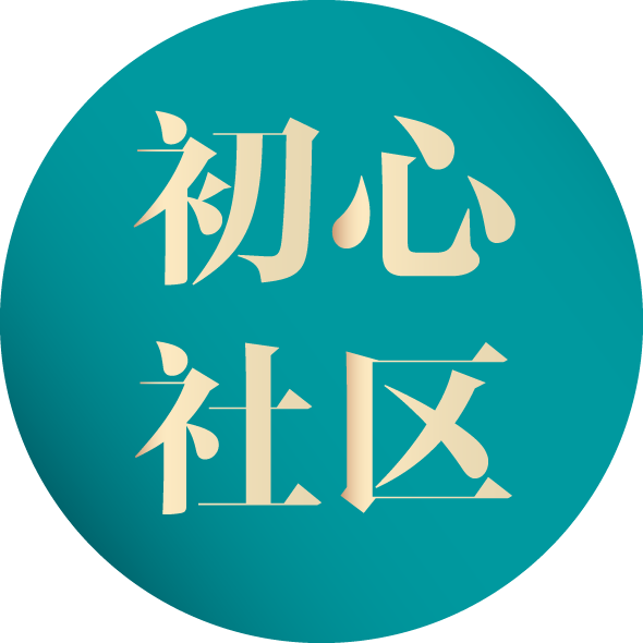 初心社区 Logo